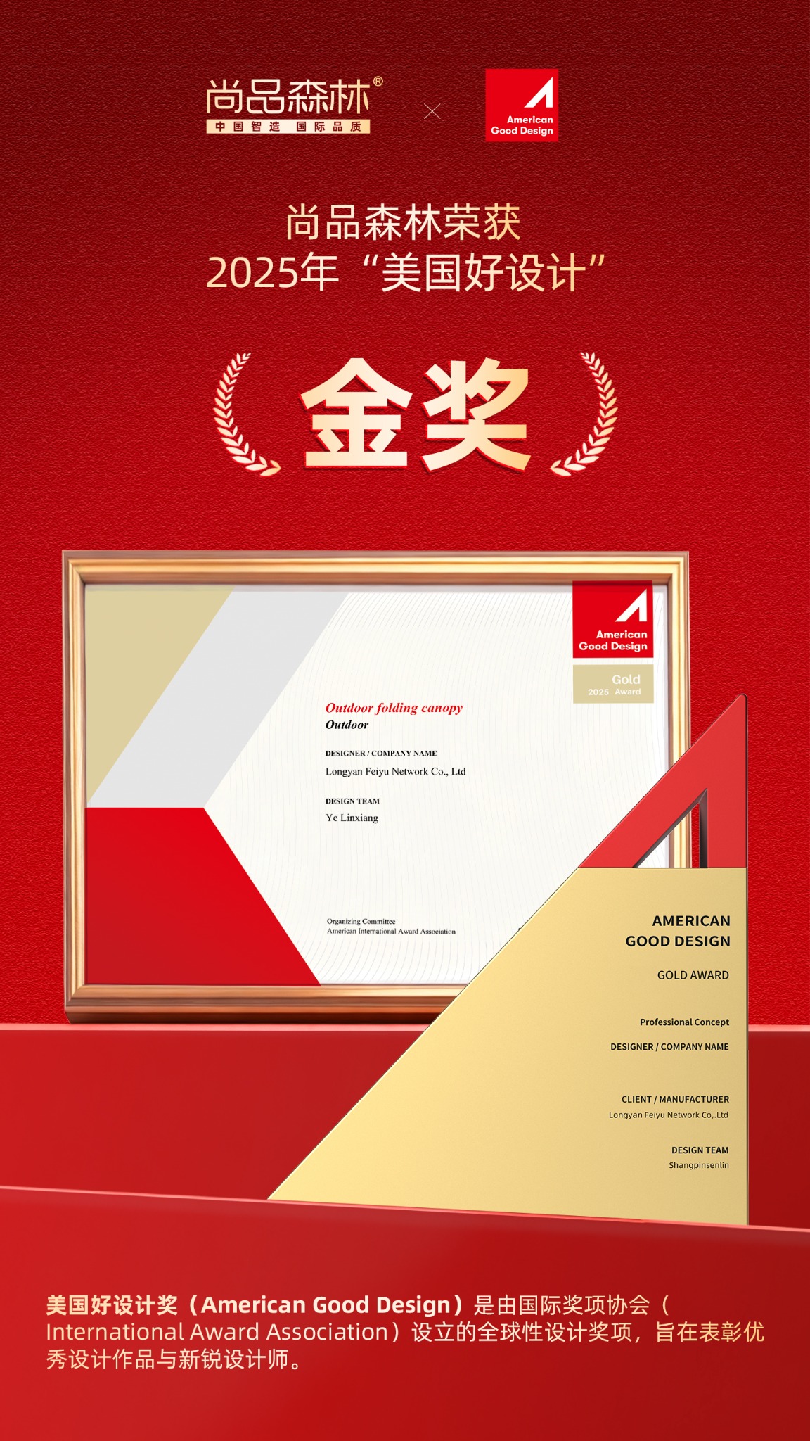 尚品森林 2025 美国好设计金奖证书